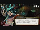 【HADES】地獄の底から家出する #17