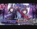 #1　美少女姉妹が悪魔を祓う悪魔城な2Dアクション【Grim Guardians: Demon Purge】