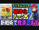 １分でわからせる「プリズムコンボ」解説┃ロックマンエグゼ