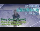 【原神】2020年11月イベント「帰らぬ熄星」伝説任務「古星の運命の地」レーナルトの独白ムービー