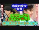 機動戦士ガンダム 水星の魔女を大胆に考察してみた！プロローグの裏切り者はナイラ！？御三家の紋章の意味を解き明かす！そして隠れペガサスも見つけたよ！