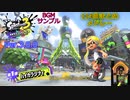 スプラ3 BGM サンプル114曲まとめ メドレー 高音質 Ver3.0.0 有料追加コンテンツ第1弾 ジュークボックス エキスパンション・パス