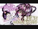 【ゆっくり解説】墨彩画でハチワレ猫と女の子描いてみた【オリジナルアナログ画イラスト】