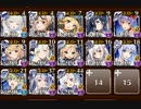 【白の帝国＋英雄王】酒呑童子16☆4　白以下【英傑バフなし】