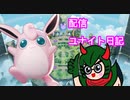ひっさびさのプクリンでテンション高々【ポケモンユナイト163】配信切り抜き