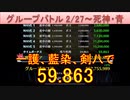 BLEACH ブレソル実況 part2779(グループバトル 2/27-死神・青)
