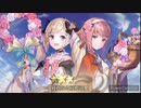 続エリーゼが出るまで＊259【愛の祭2023ガチャ】