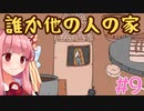 骨と臓器と謎のあかねちゃん #9【Birth】