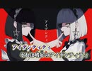 【ニコカラ】アイデンティティ（キー-3）【on vocal】