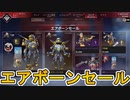 エアボーンセール開始！約１年半ぶりに最強の超激レアスキン「ブルーボマー」再販！絶対見逃すな！【コレクションイベント】【スーパーレジェンド】【リーク】【APEX LEGENDS/エーペックスレジェンズ】
