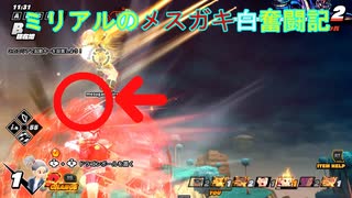 【DBTB】メスガキ白なミリアルのブレイカーズ奮闘記3【coefont実況】