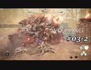 【実況】 WO LONG -Fallen Dynasty- 03-2