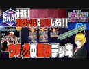 【Marvel Snap】そうだ！ウルヴァリンに酷い事しよう！！ウル虐の極みデッキ【マーベルスナップ】