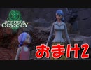 ONE PIECE ODYSSEYニコニコ最速実況プレイ【おまけpart2】