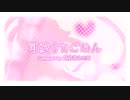 【歌ってみた】可愛くてごめん／ 美夜尾あこは (cover)