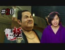 【実況】龍が如く極を遊んでみる Part20