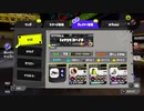 【齢38のスピナー使い】2022冬ChillSeason お疲れ！今宵もひたすらXマッチ_Act-091【Splatoon3】
