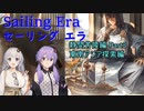 【セーリング エラ】目指せ最強船大工！静間芳隆編Part3【VOICEROID実況】
