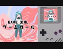 Game Girl (ゲーム・ガール) Feat.初音ミク / ぴゅら子