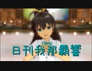 日刊 我那覇響 第3468号 「思い出をありがとう 」 【ソロ】