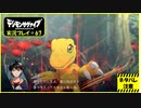 寝る前に相棒とひと夏の冒険#67【デジモンサヴァイブ実況プレイ】【ネタバレ注意】