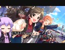 【デレステ】スカチケの時間だああああああああああああ！Part114【VOICEROID実況】