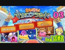 【03】マホロアランドで遊ぶよロボ勇者【星のカービィWiiデラックス】