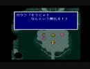 カメがしゃべった！！│FF5実況 part23