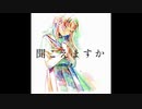 【聞こえますか】ワンコーラス cover by tico