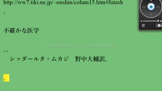 「不確かな医学」感想記事。ウェブから