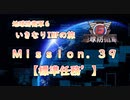 【地球防衛軍６】ゆっくりといきなりINFの旅【M39. 標準任務'】