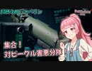 【BF2042】集合！琴葉茜と対ビークル害悪分隊！【VOICEROID実況】
