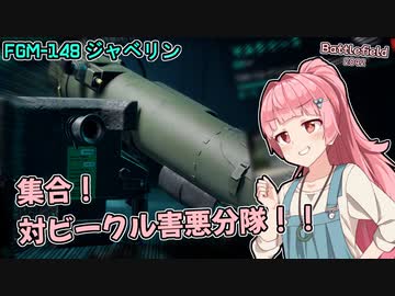 【BF2042】集合！琴葉茜と対ビークル害悪分隊！【VOICEROID実況】