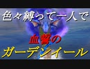 【ミンサガリマスター】色々縛って追加ボス撃破（水棲）