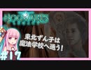 【HogwartsLegacy/VOICEROID】東北ずん子は魔法学校へ通う！ #17 【ホグワーツレガシー】【東北ずん子/琴葉茜/琴葉葵】