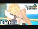 Last【テイルズオブシンフォニアラタトスクの騎士】目指せシリーズ制覇！響き合う心信じるをRPG、TOSラタトスクの騎士を完全初見で楽しむ！！【TALES OF SYMPHONIA】【実況】