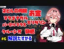 ハリポタオタクルイ姉のホグワーツ解説Part6【ホロライブ/切り抜き/鷹嶺ルイ】
