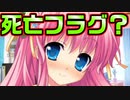 【魔法使い向け】#84　神は言っている。ここで死ぬ運命ではないと【妹ぱらだいす！2】