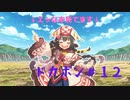 【ドカポンUP!夢幻のルーレット】お、皇女…。エッ！な本愛読してるよね？＃１２