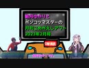 【VOICEROIDラジオ】結月ゆかりとポンコツマスターの『月刊こめがえしアワー』2023年2月号