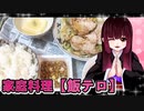 グロかわちゃんの豚テキ　納豆　卵豆腐【飯テロ】