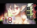 【アルネの事件簿】ー１８ー【アイザック・ゴーマ】