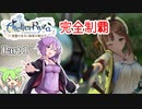 ライザのアトリエ　完全制覇の冒険　part１