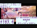 【ヘブンバーンズレッド】1ST ANNIVERSARY人気投票結果発表＆ステップアップガチャ　#183.4【実況プレイ/番外編】