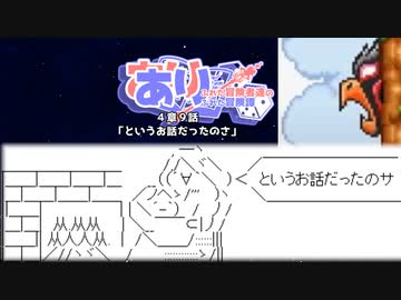 【SW2.5】あり×２冒険譚　第４章その９《というお話だったのさ》【ゆっくり＆ボイロTRPG】