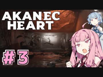 アカネックハート #3【Atomic Heart】