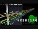 【ギーツ×東方風自作曲】平和主義者の大君【特撮概念東方風合同】