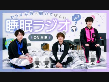 寝る前のルーティンは？「ゴーラスラジオ」スタート！