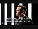 マスク氏、チャットＧＰＴの競合製品開発か　ＡＩ研究者に接触＝報道