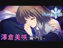 【第38話】WHITE ALBUM -綴られる冬の想い出- 【澤倉美咲 #10】